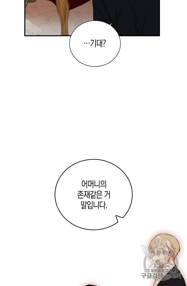 악당의 엄마가 되어버렸다 18화 31