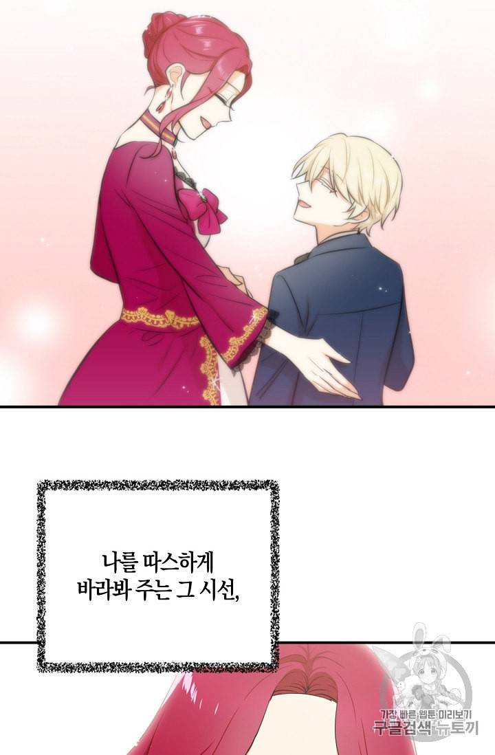 악당의 엄마가 되어버렸다 18화 34