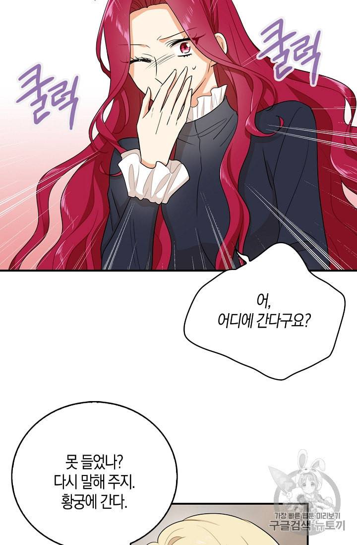 악당의 엄마가 되어버렸다 18화 39