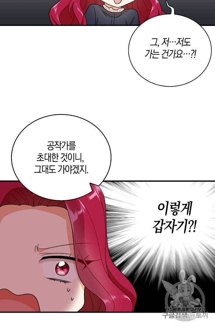 악당의 엄마가 되어버렸다 18화 41