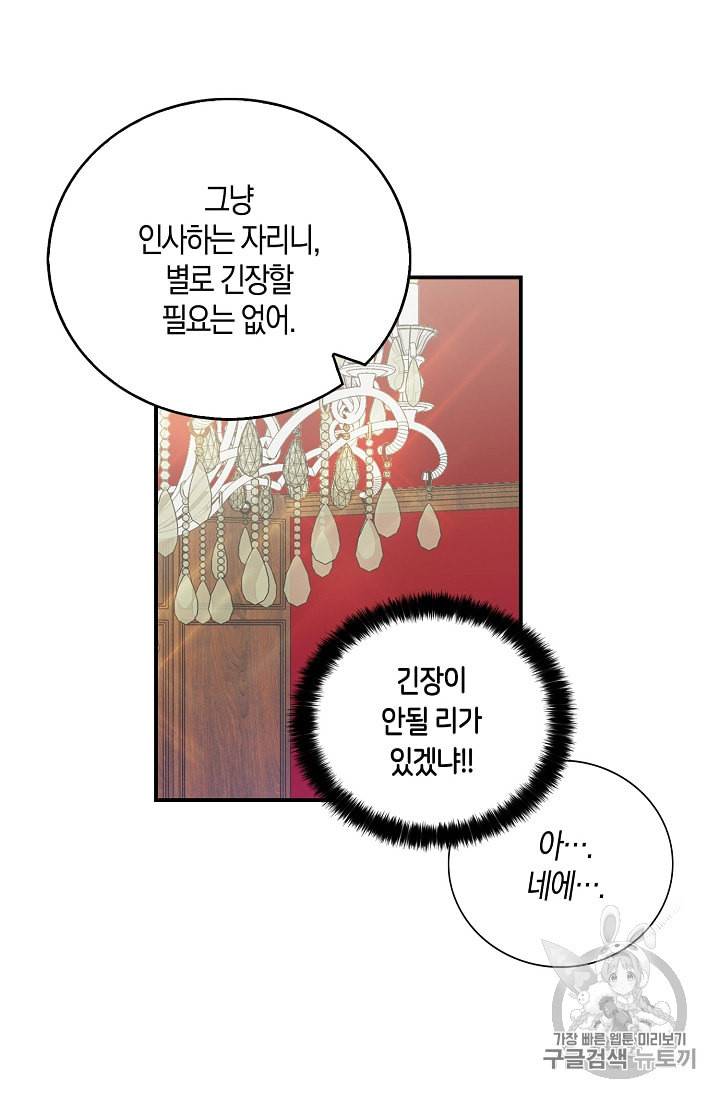 악당의 엄마가 되어버렸다 18화 42
