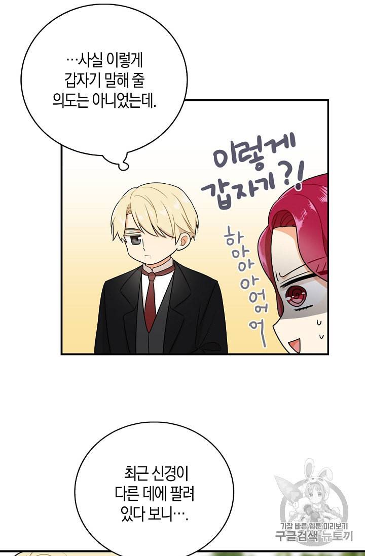 악당의 엄마가 되어버렸다 18화 43