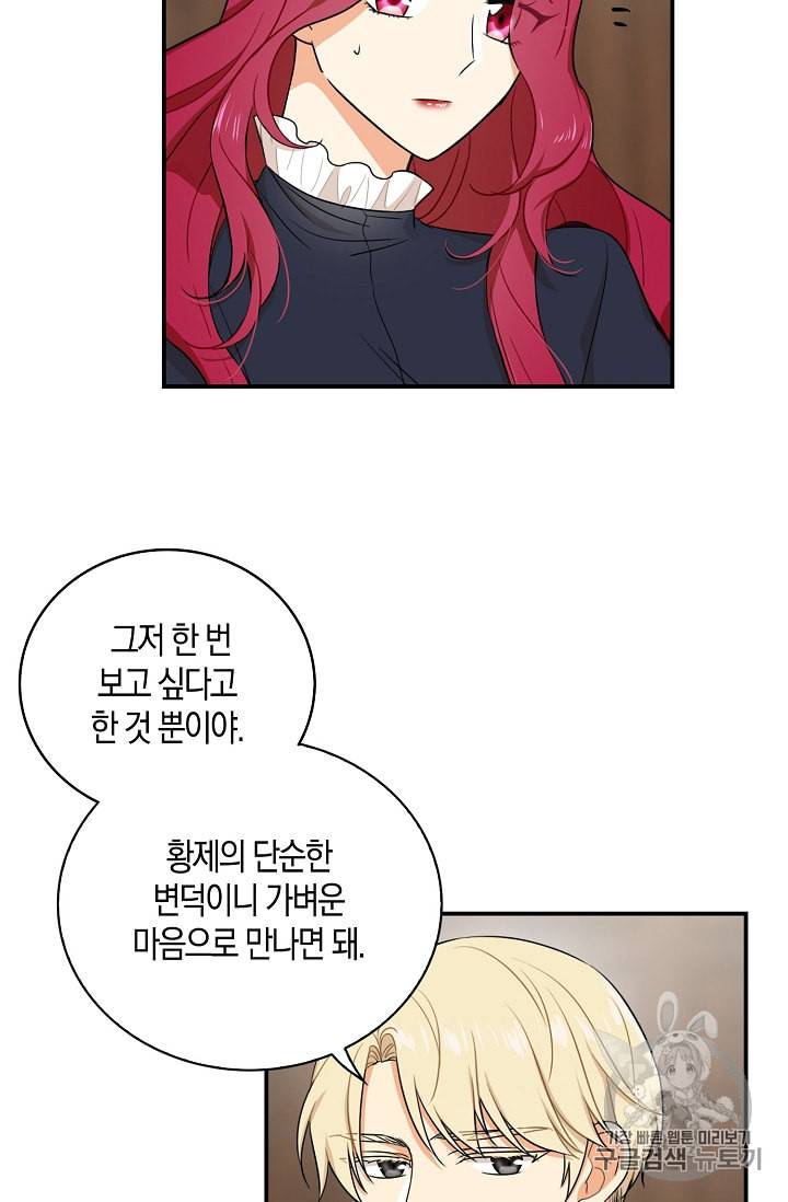 악당의 엄마가 되어버렸다 18화 45