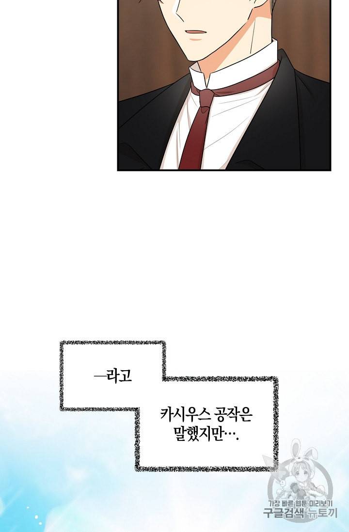 악당의 엄마가 되어버렸다 18화 46