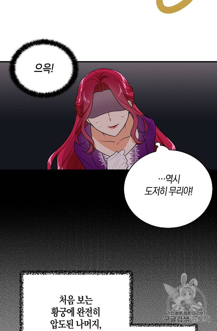악당의 엄마가 되어버렸다 18화 48