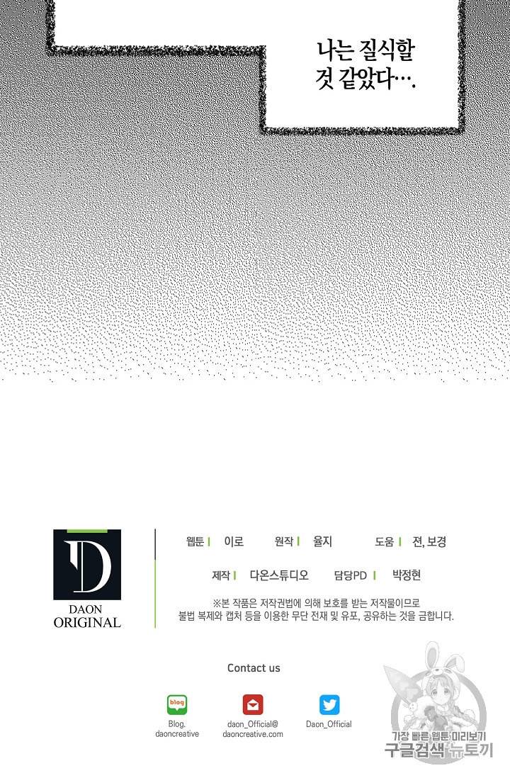 악당의 엄마가 되어버렸다 18화 49