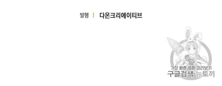 악당의 엄마가 되어버렸다 18화 50