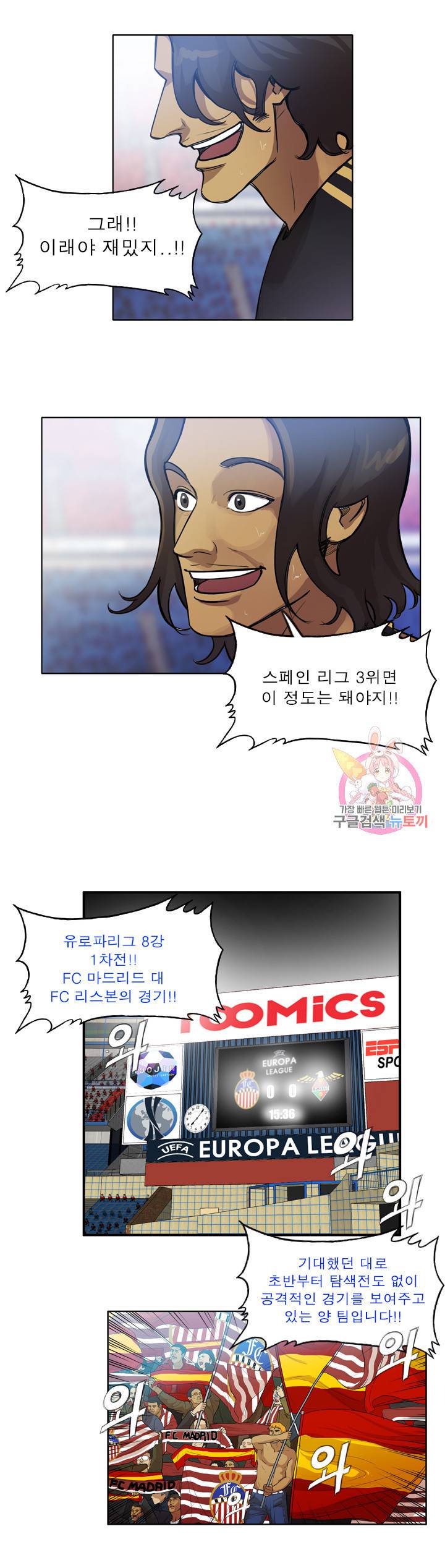 로스타임 인 유럽 113화 4