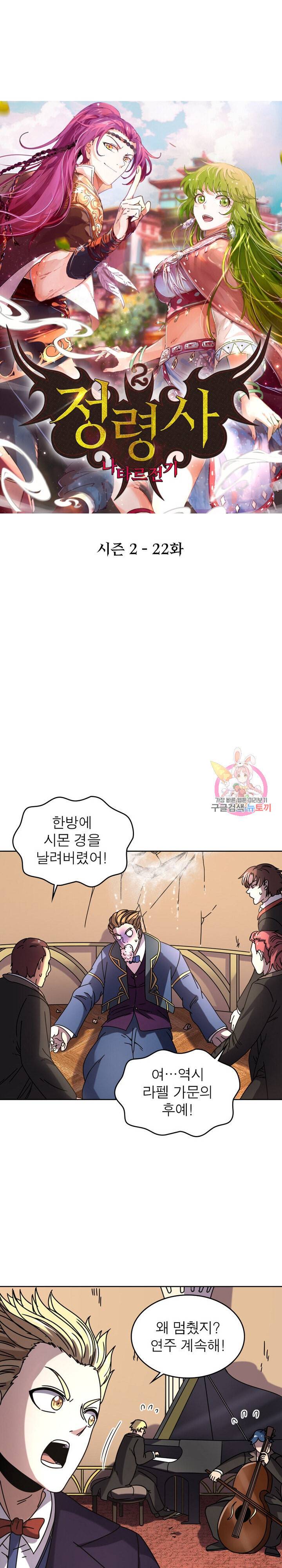 정령사 나타르 전기 정령사나타르 전기 378화 1
