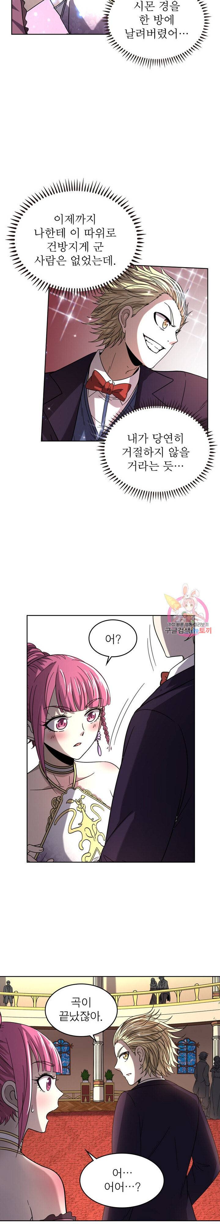 정령사 나타르 전기 정령사나타르 전기 378화 3