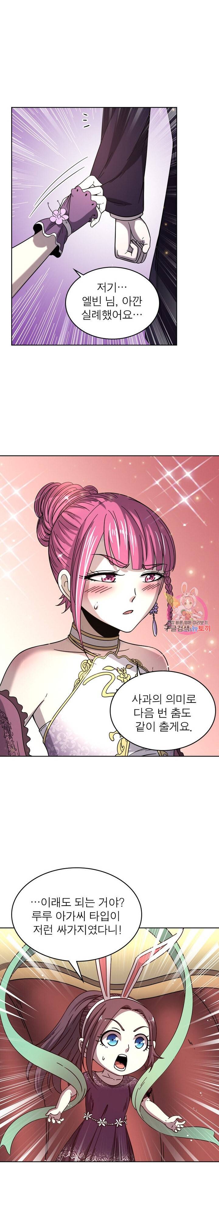 정령사 나타르 전기 정령사나타르 전기 378화 4