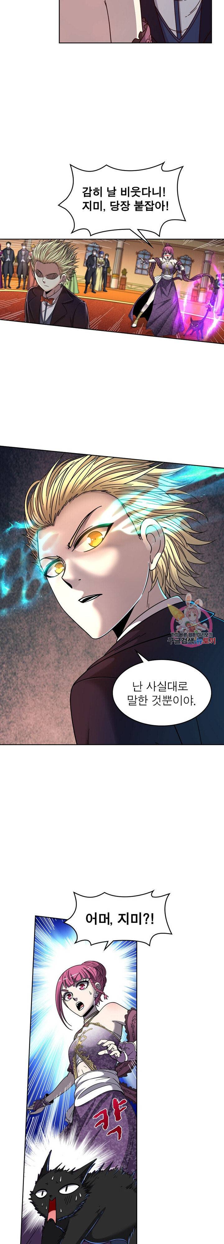 정령사 나타르 전기 정령사나타르 전기 378화 6