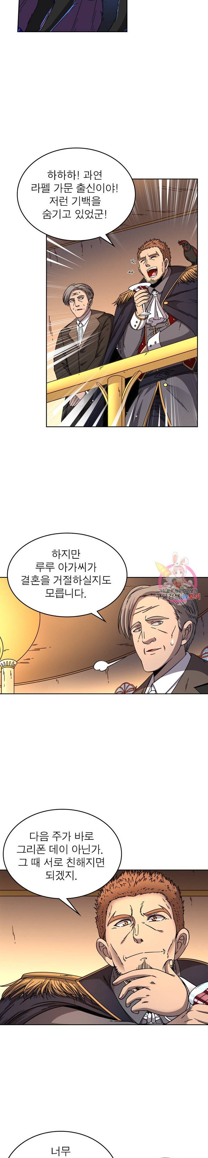정령사 나타르 전기 정령사나타르 전기 378화 7