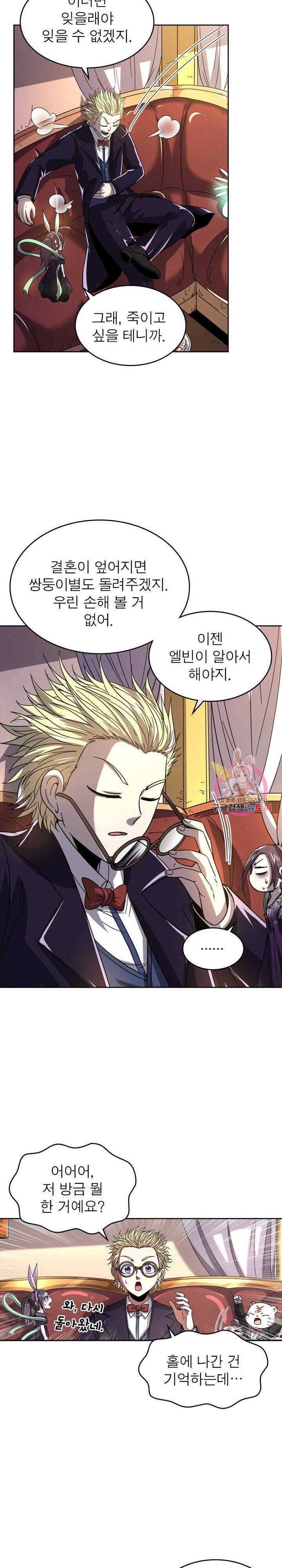 정령사 나타르 전기 정령사나타르 전기 378화 9