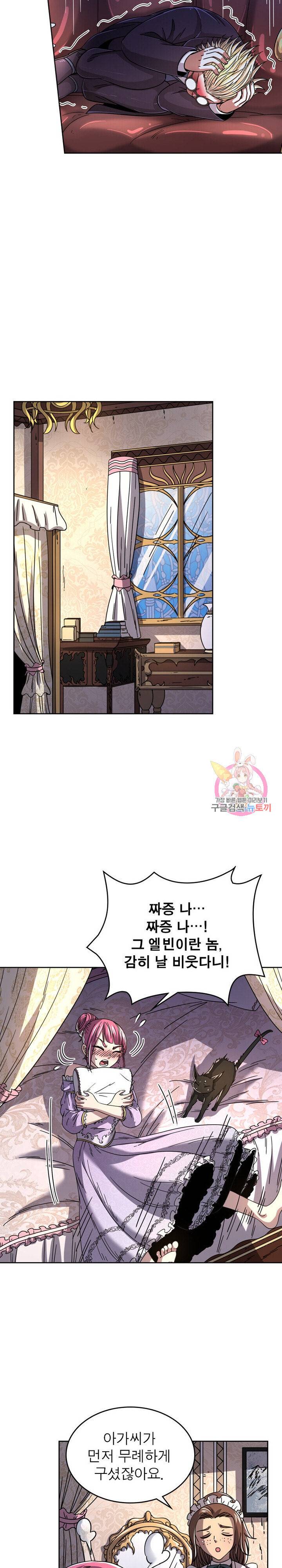 정령사 나타르 전기 정령사나타르 전기 378화 11