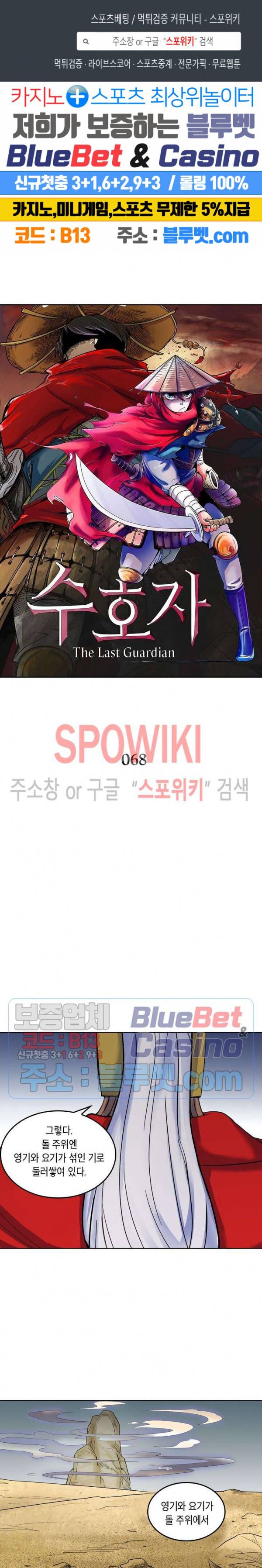 수호자 - The Last Guardian 68화 1