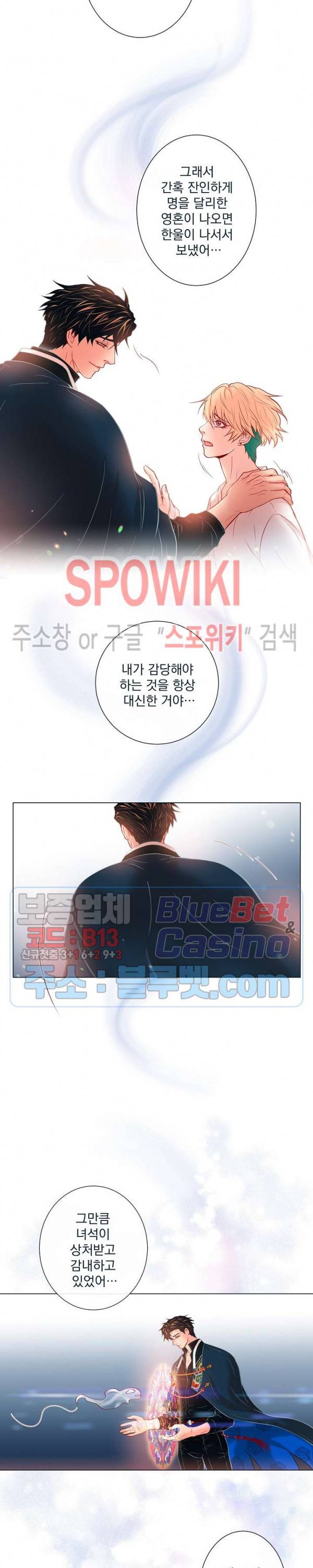 나비, 호랑이를 물다 45화 2