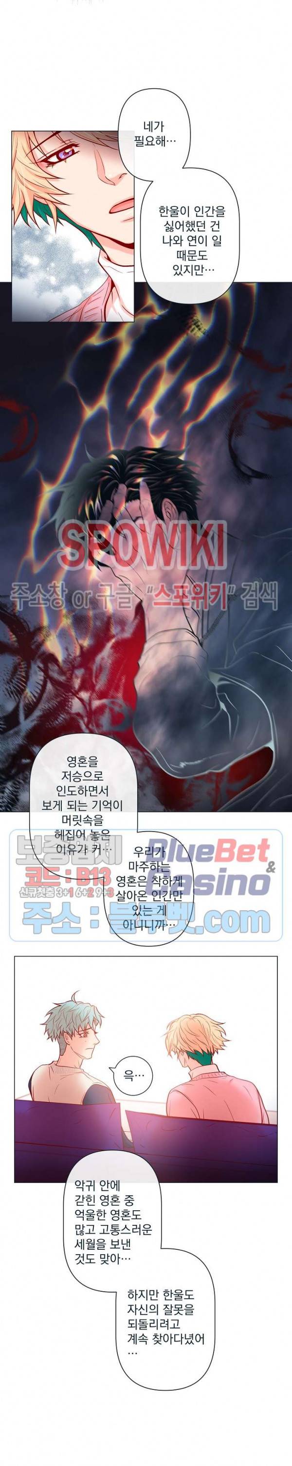 나비, 호랑이를 물다 45화 4
