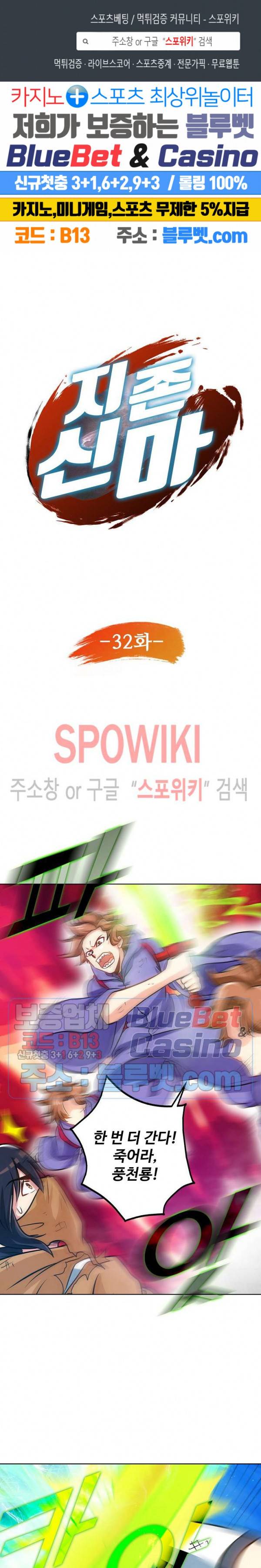 지존신마 32화 1