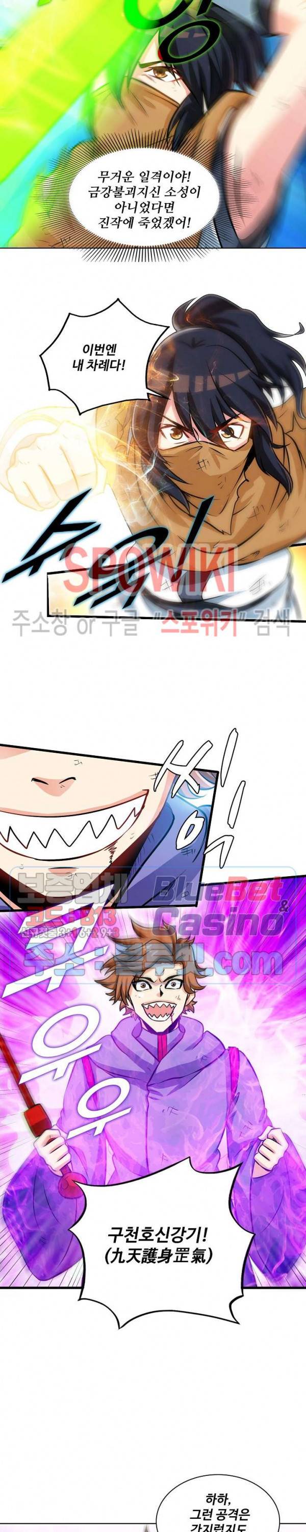 지존신마 32화 2