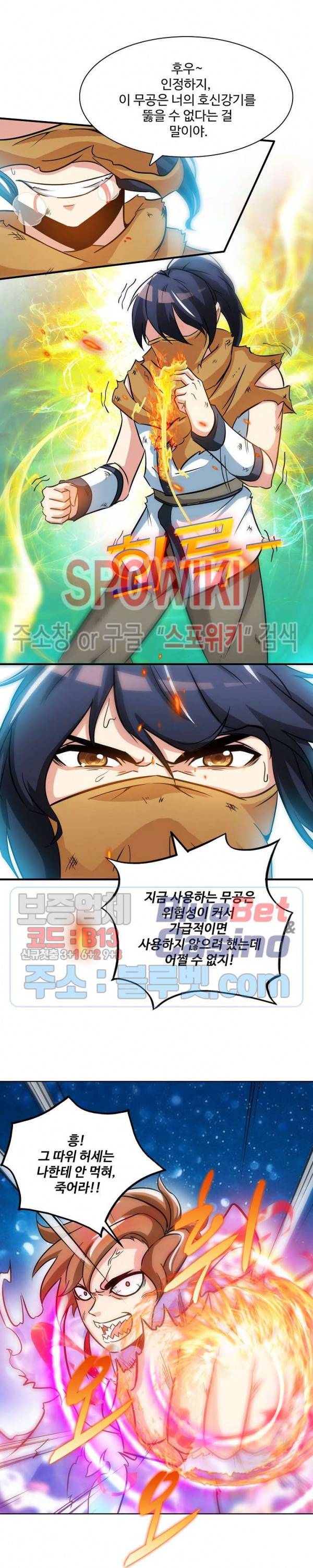 지존신마 32화 5