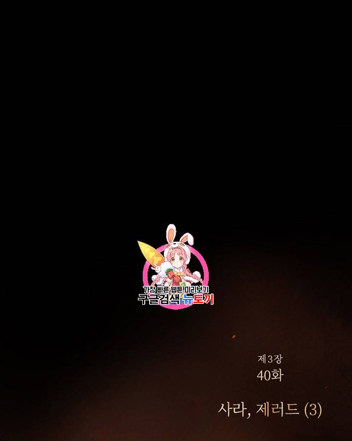 블랙윈터 40화 1