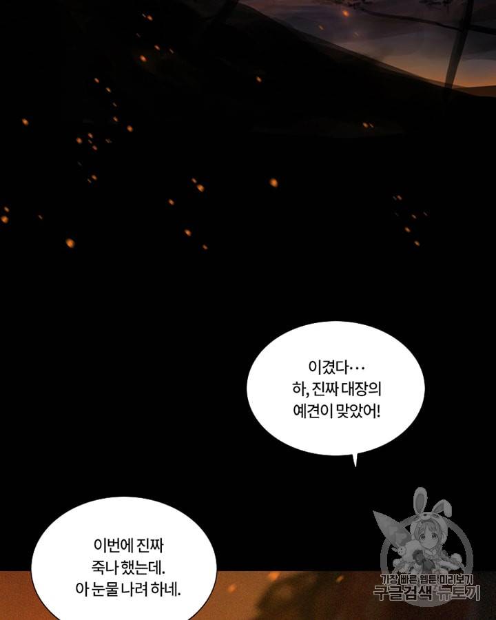 블랙윈터 40화 4