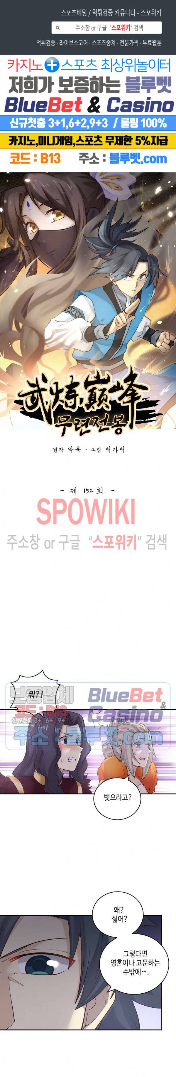 무련전봉 152화 1