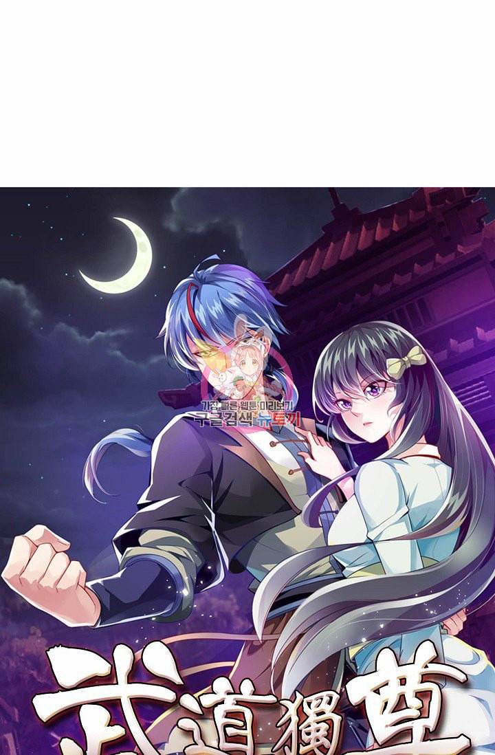 무도독존 15화 1