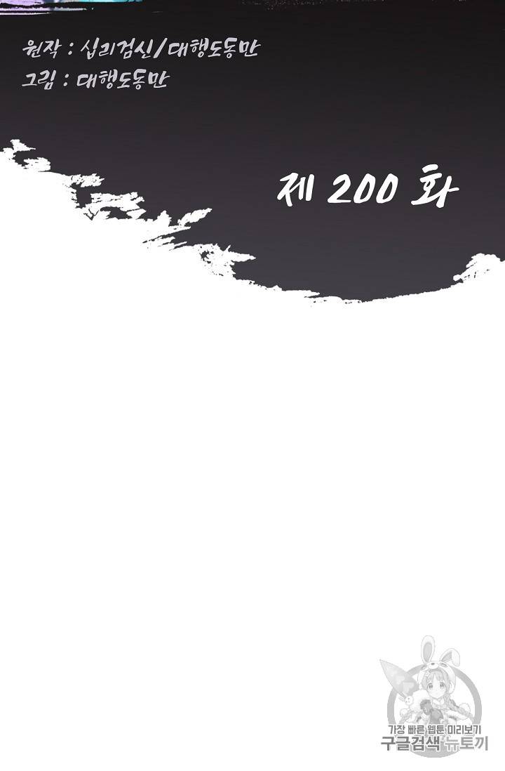 Retry: 다시 한번 최강 신선으로 200화 2