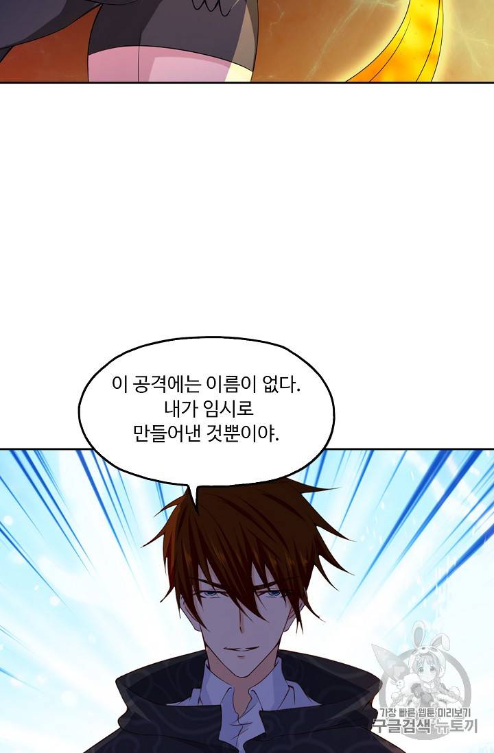Retry: 다시 한번 최강 신선으로 200화 4