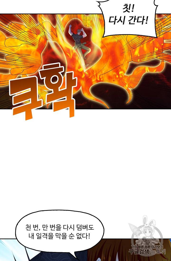 Retry: 다시 한번 최강 신선으로 200화 6