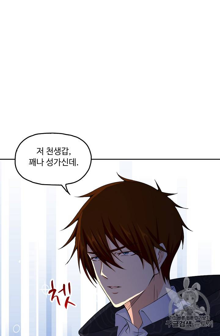 Retry: 다시 한번 최강 신선으로 200화 9