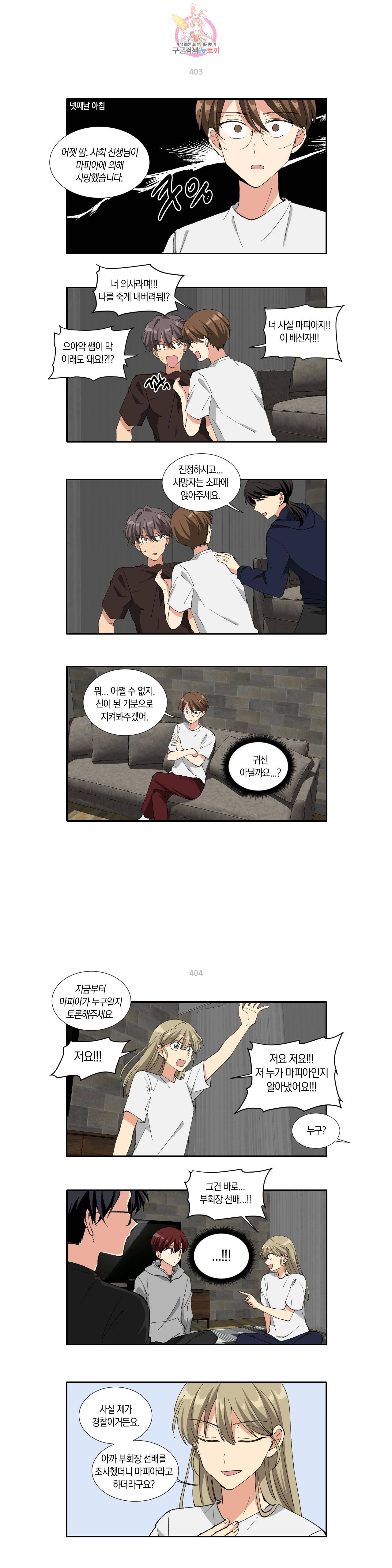 10년째 차이는 소꿉친구 58화 불신과 배신의 마피아 게임 (2) 3