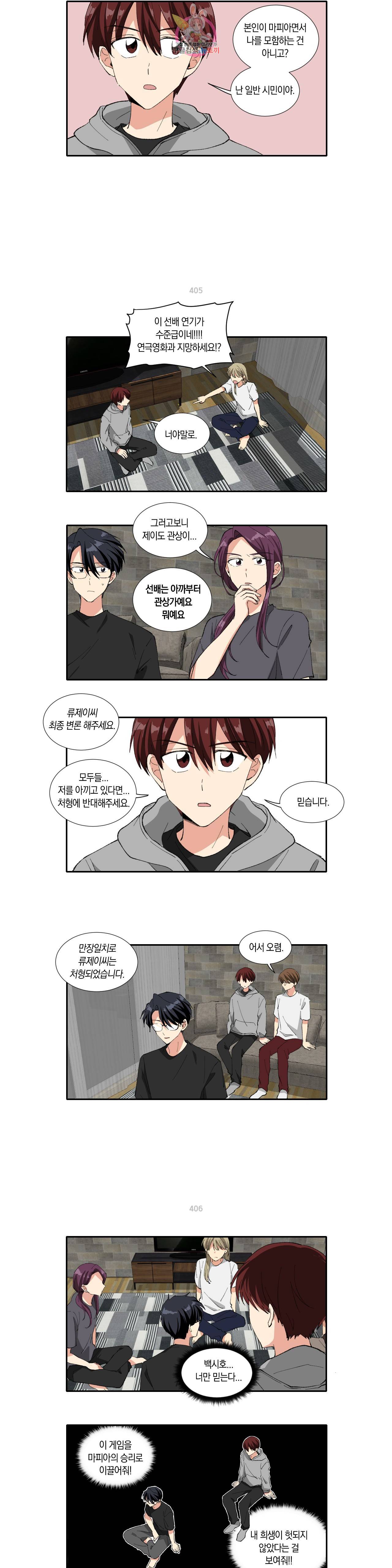 10년째 차이는 소꿉친구 58화 불신과 배신의 마피아 게임 (2) 4
