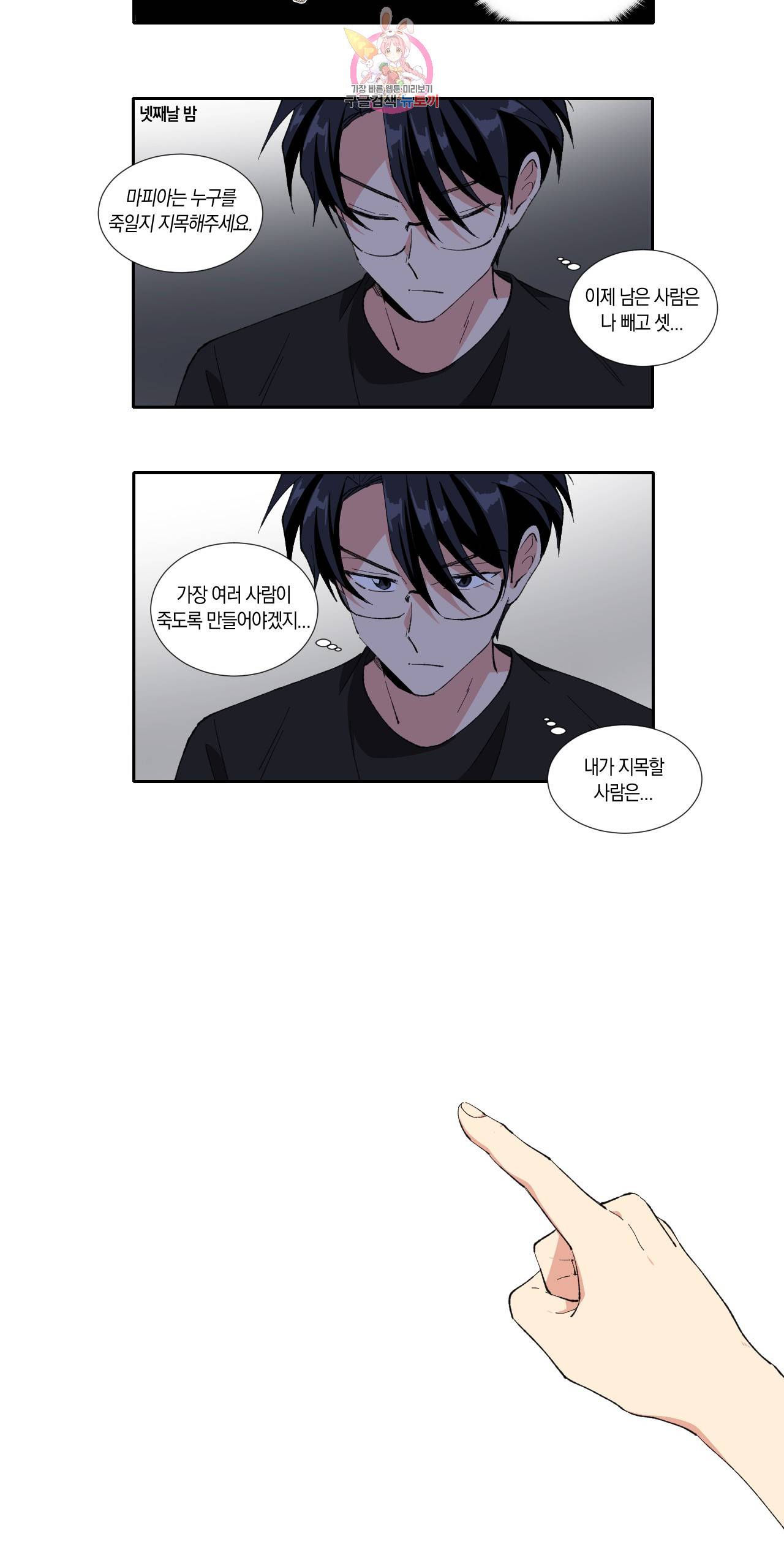 10년째 차이는 소꿉친구 58화 불신과 배신의 마피아 게임 (2) 5