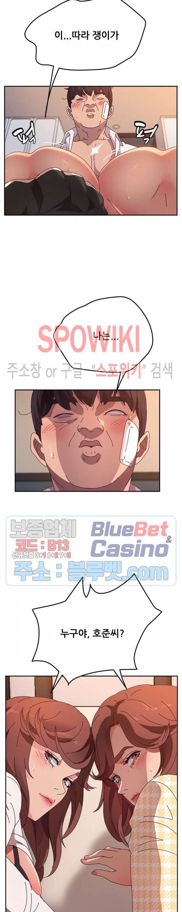 내 아내는 둘이다 51화 2