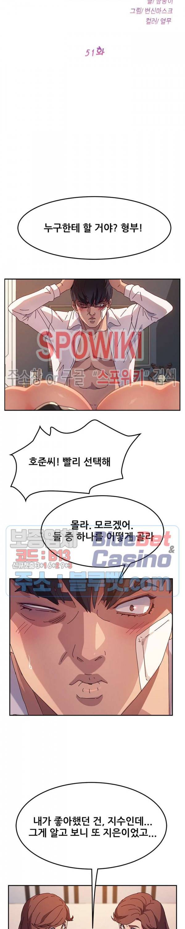 내 아내는 둘이다 51화 4