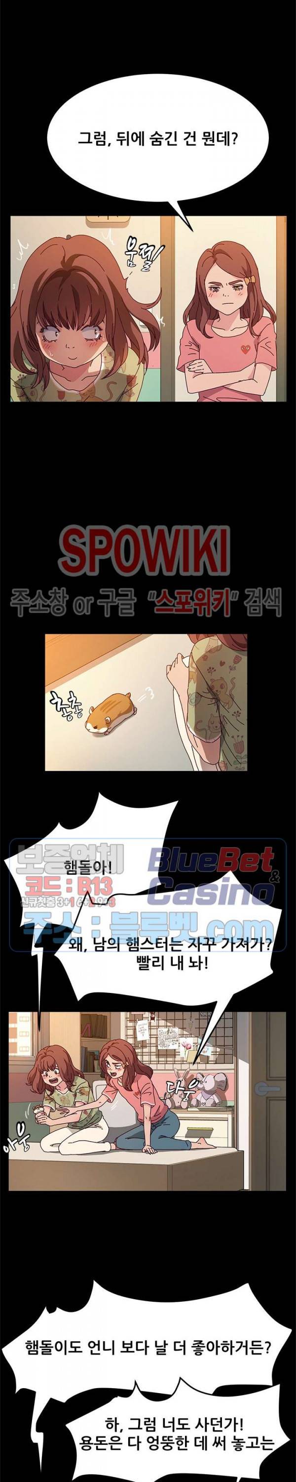 내 아내는 둘이다 51화 8