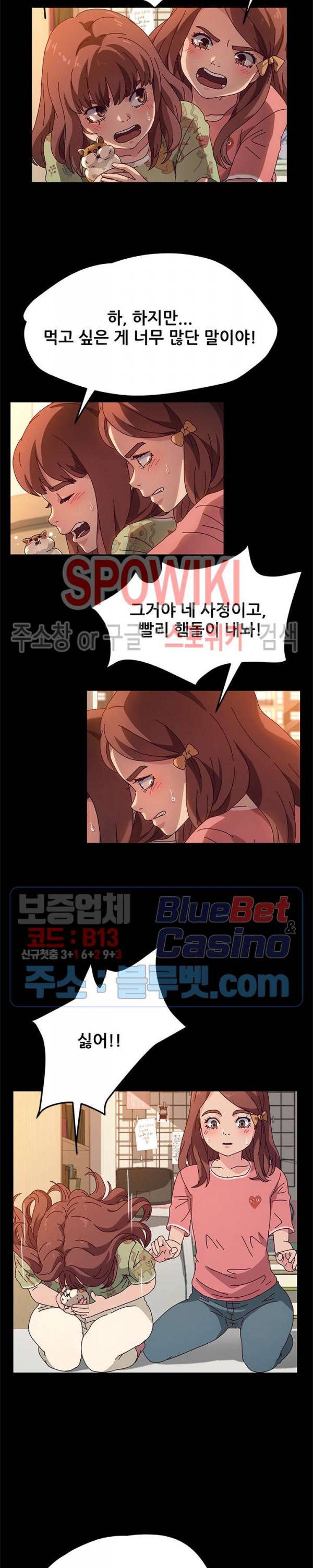 내 아내는 둘이다 51화 9