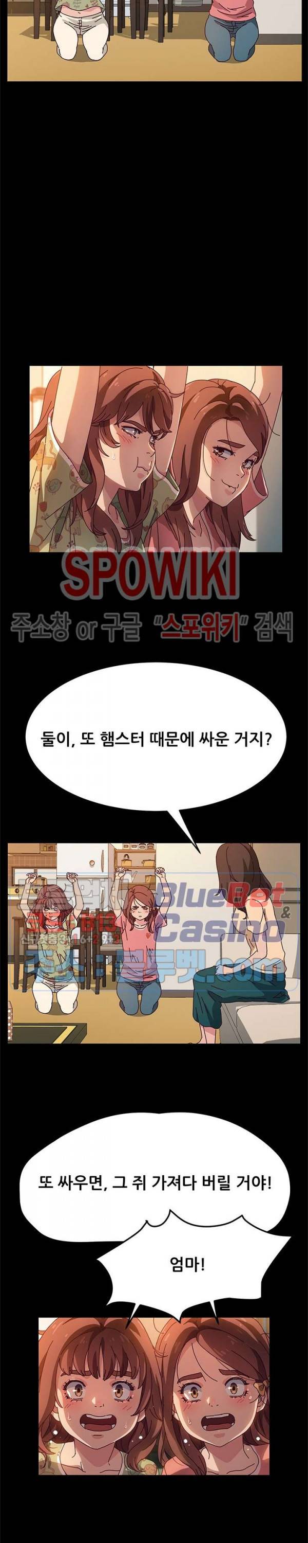 내 아내는 둘이다 51화 12