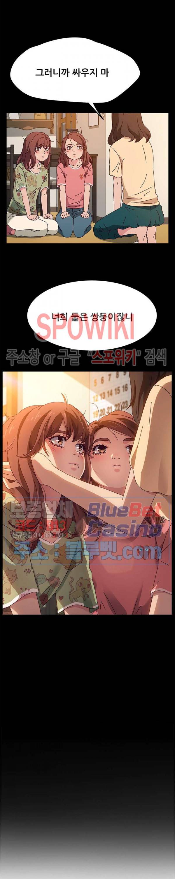 내 아내는 둘이다 51화 13