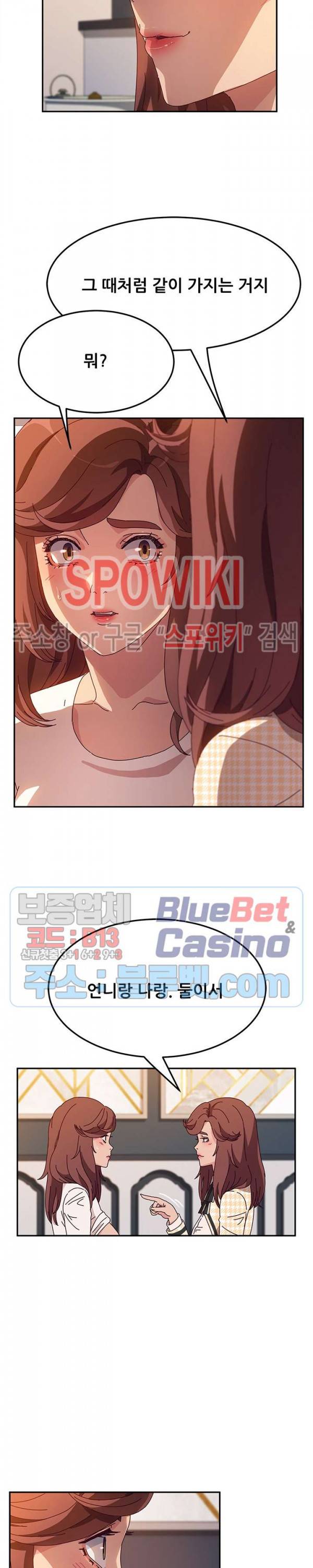 내 아내는 둘이다 51화 16