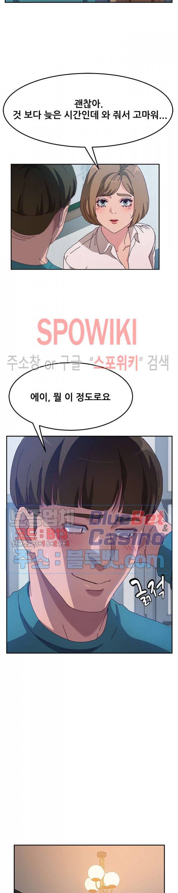 내 아내는 둘이다 51화 19
