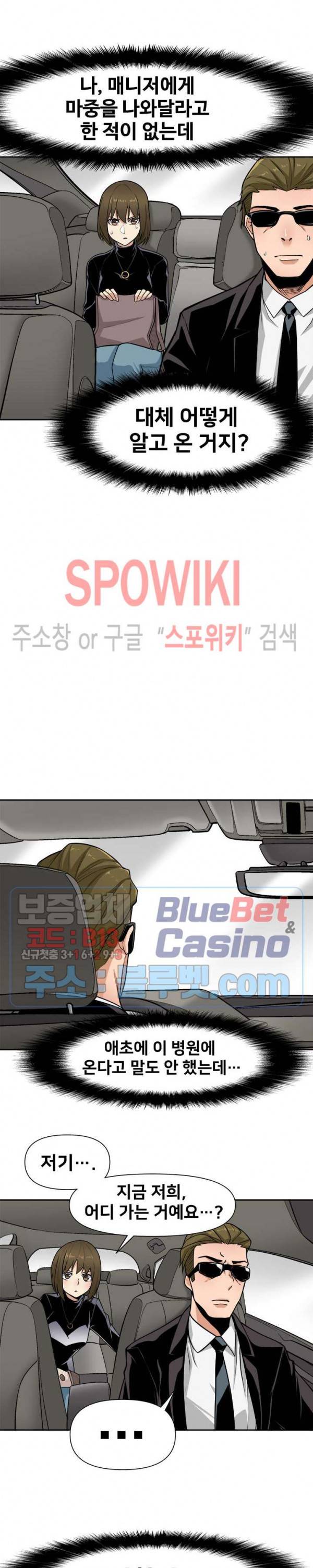 사상 최강의 매니저 48화 시즌1 최종화 5