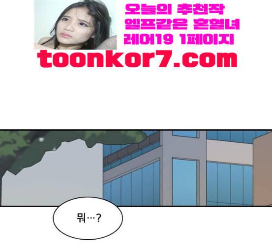 간 떨어지는 동거 146화 자승자박 1