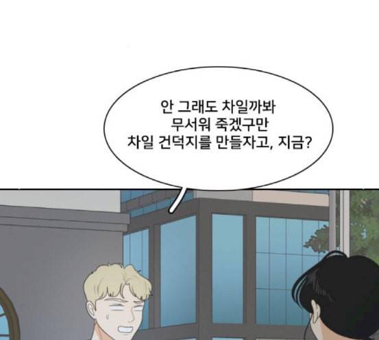간 떨어지는 동거 146화 자승자박 2
