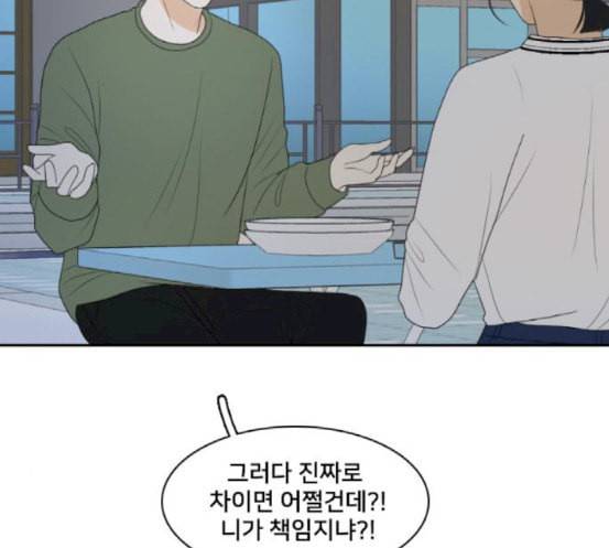 간 떨어지는 동거 146화 자승자박 3