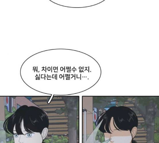 간 떨어지는 동거 146화 자승자박 4