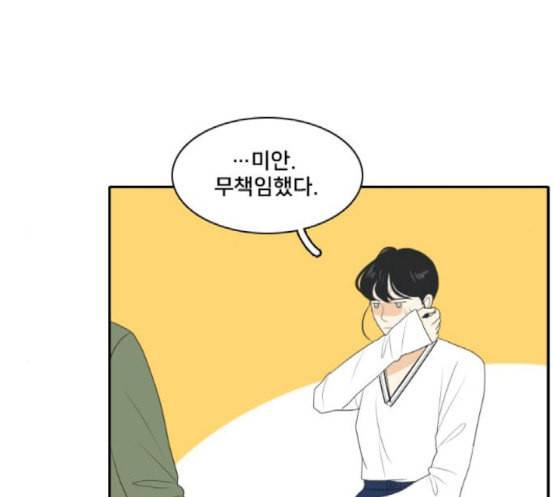 간 떨어지는 동거 146화 자승자박 6